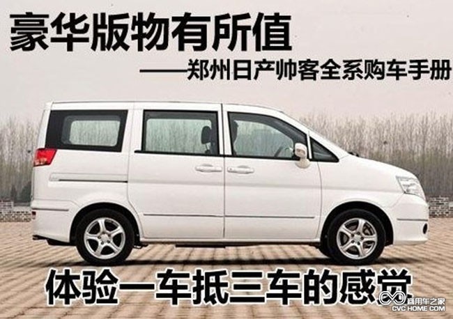 帥客 商用車之家