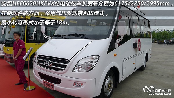 安凱HFF6620HKEVX純電動(dòng)校車(chē) 安凱校車(chē)